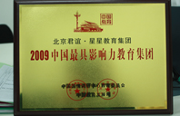 8090午夜理论片理伦片2009年中国最具影响力教育集团